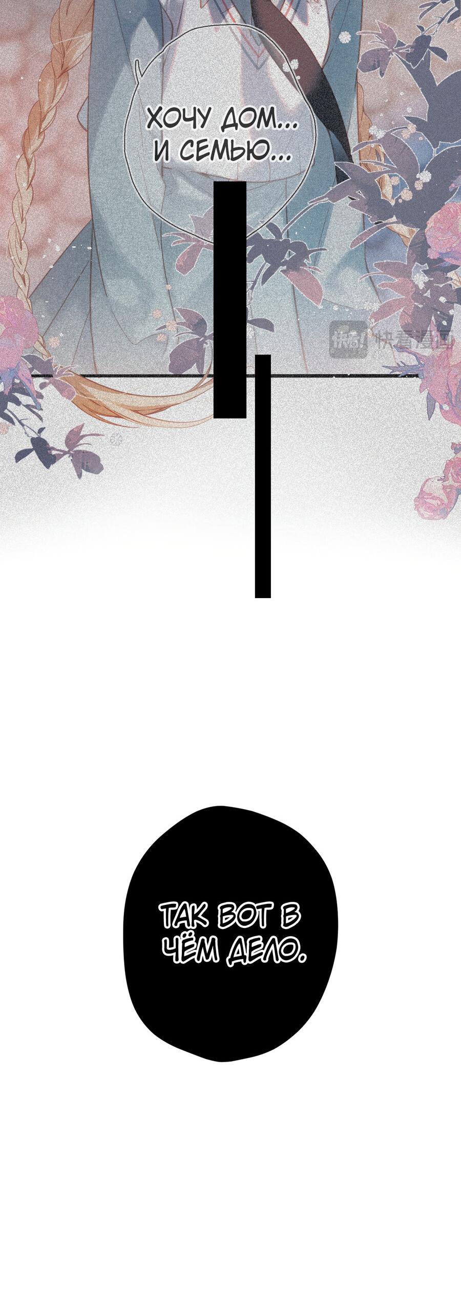Манга Весенние истоки - Глава 26 Страница 22
