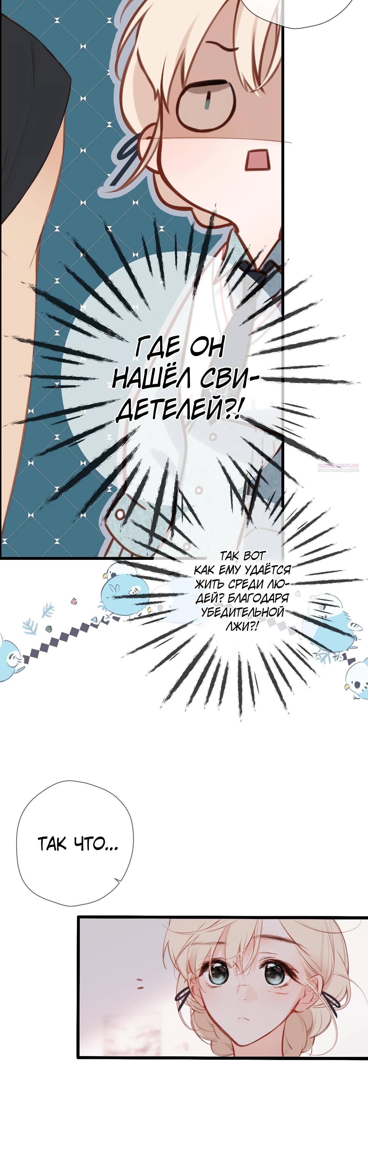 Манга Весенние истоки - Глава 29 Страница 10