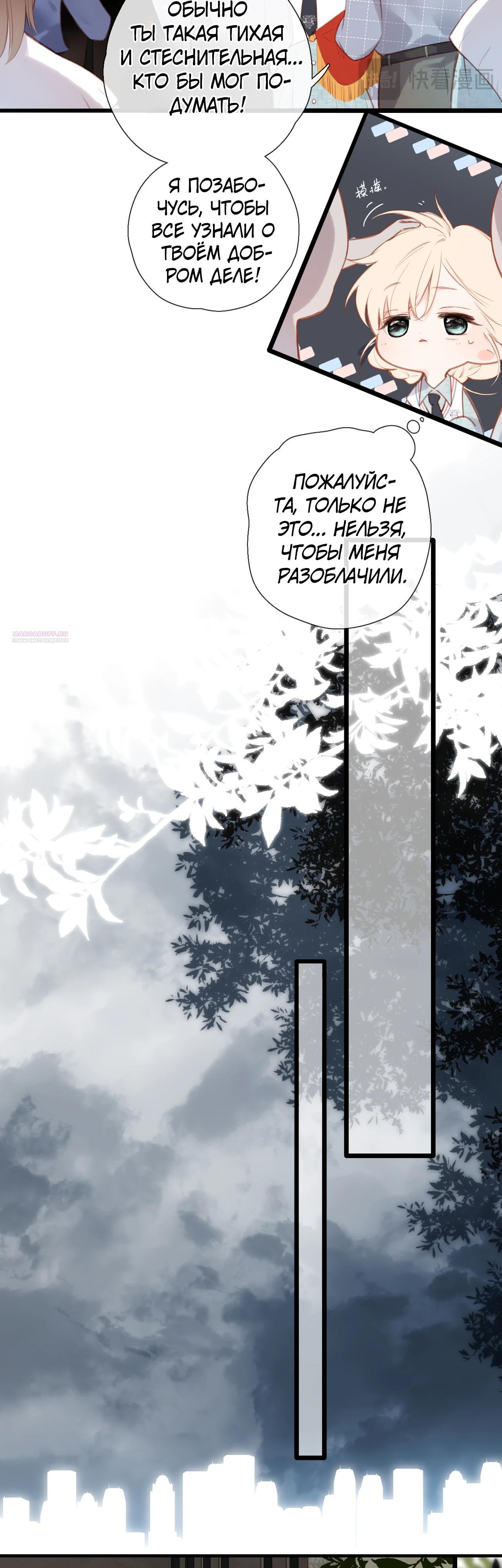 Манга Весенние истоки - Глава 29 Страница 14