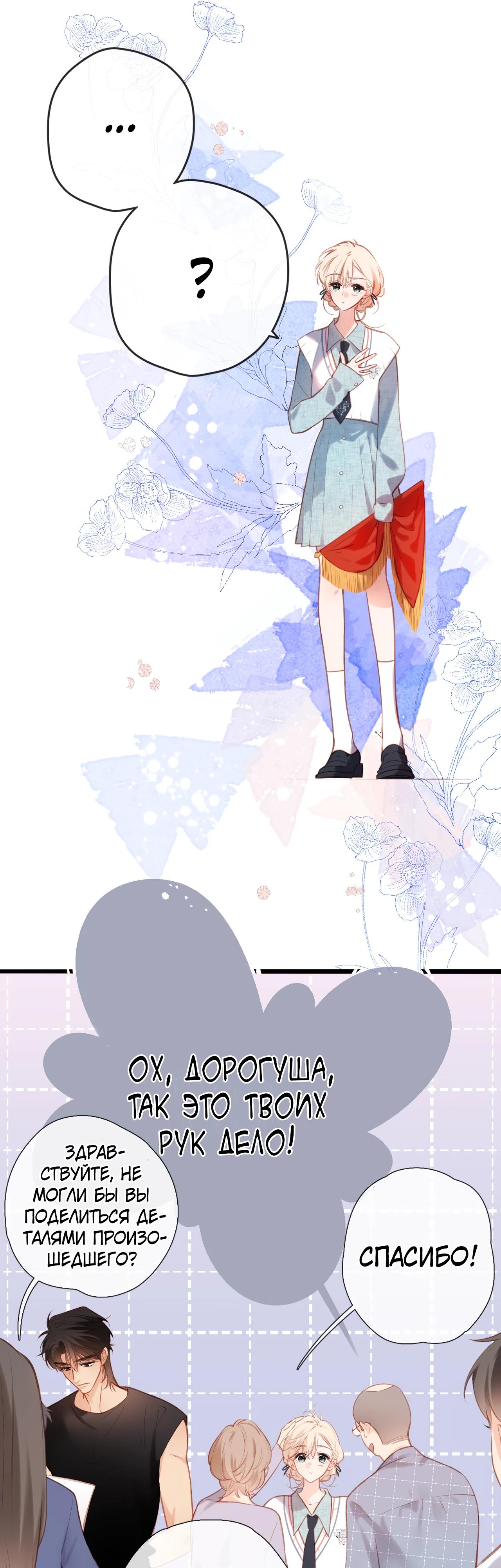 Манга Весенние истоки - Глава 29 Страница 13