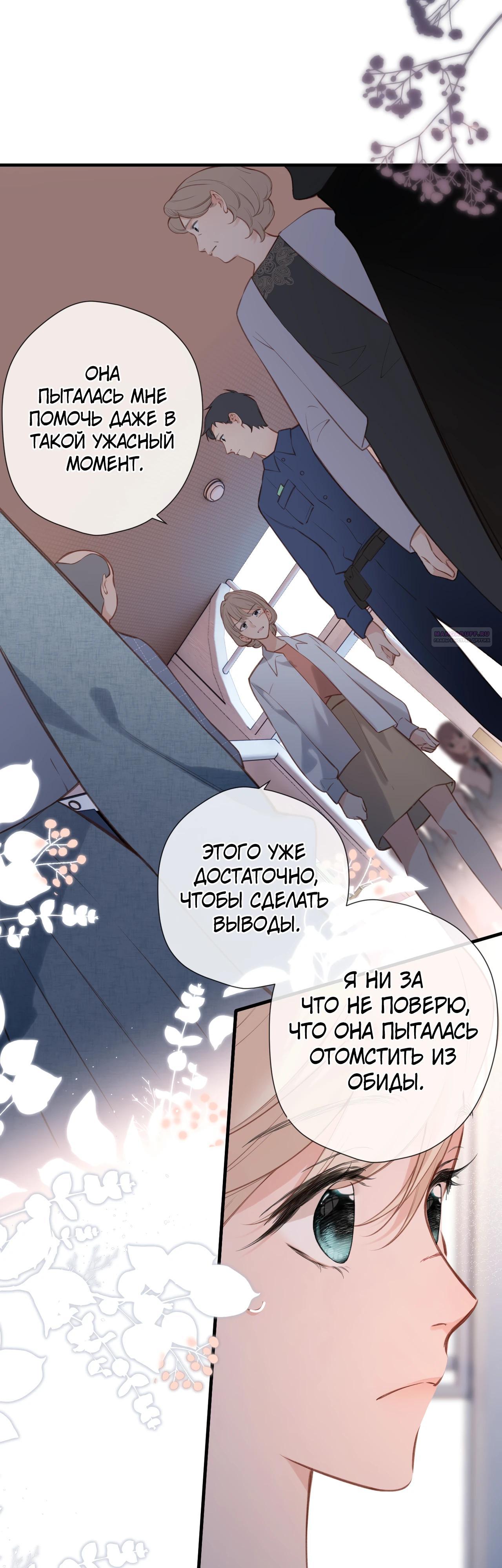 Манга Весенние истоки - Глава 29 Страница 2