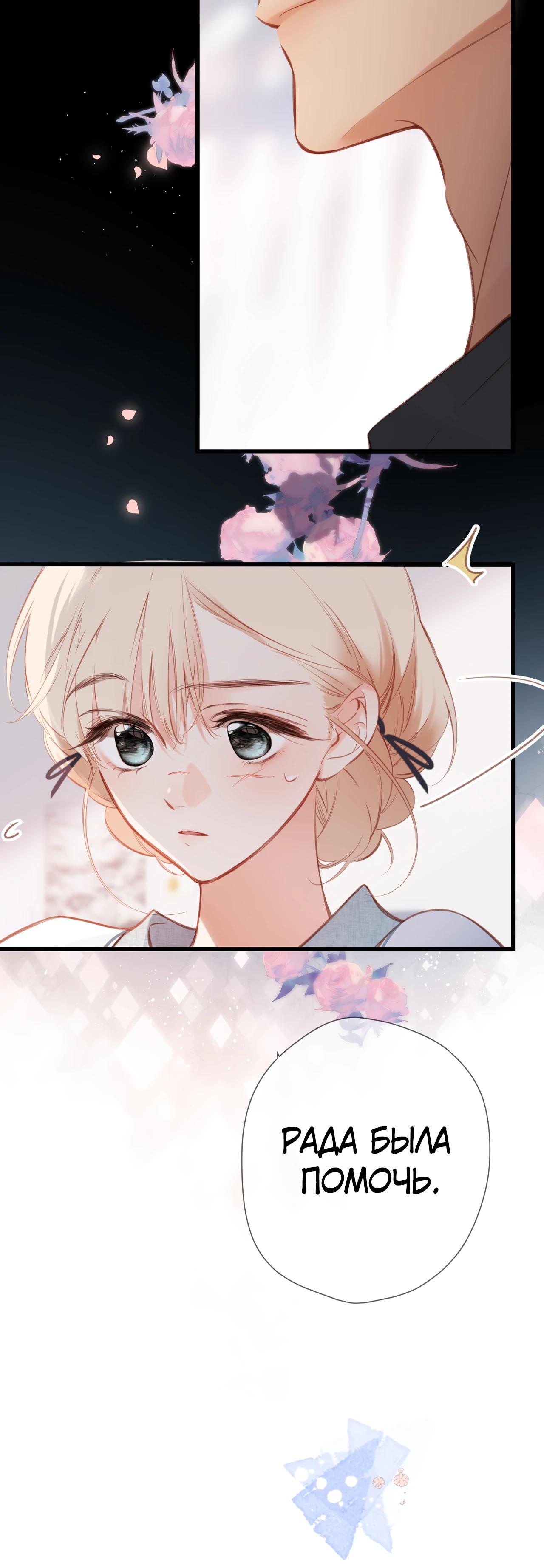 Манга Весенние истоки - Глава 29 Страница 12