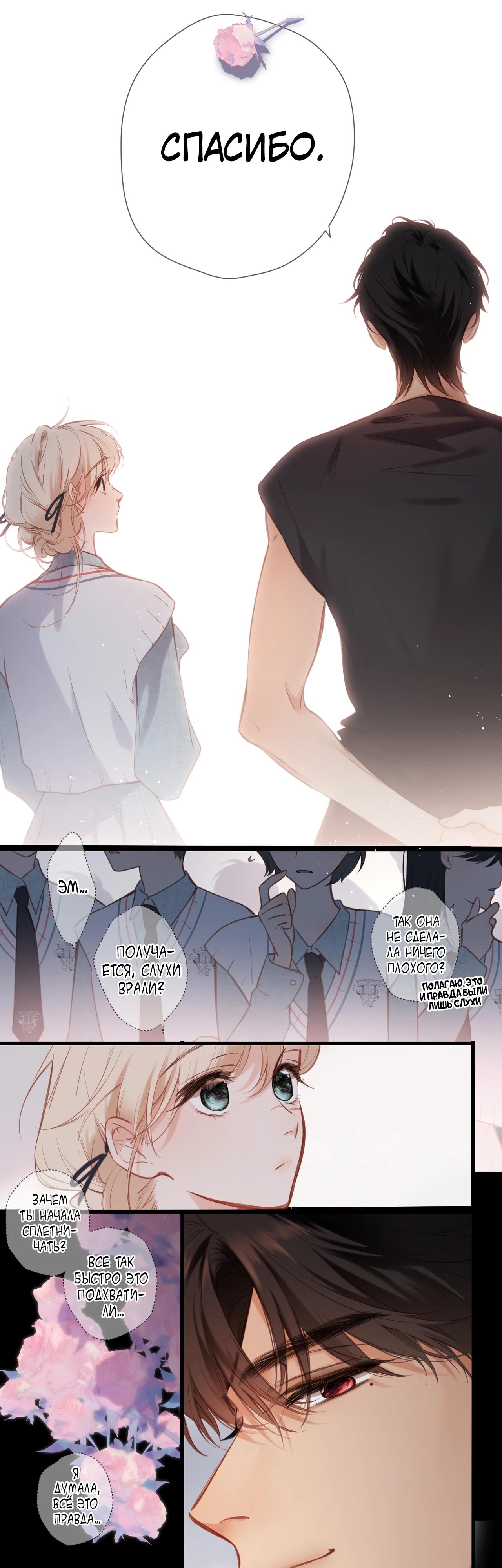 Манга Весенние истоки - Глава 29 Страница 11