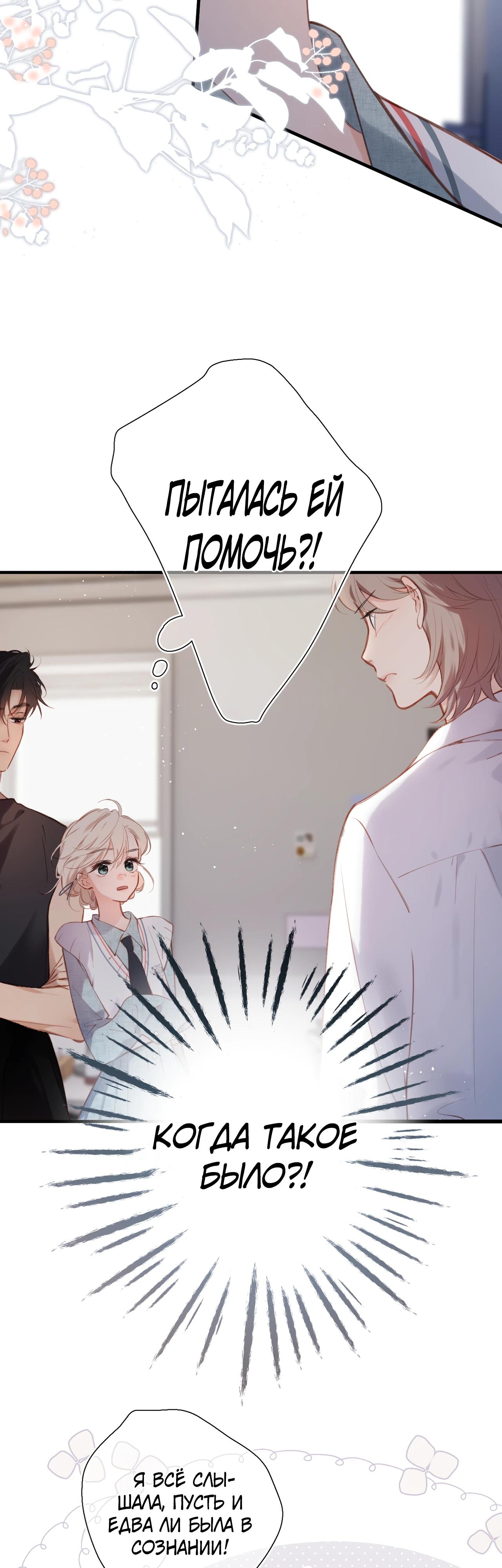 Манга Весенние истоки - Глава 29 Страница 3