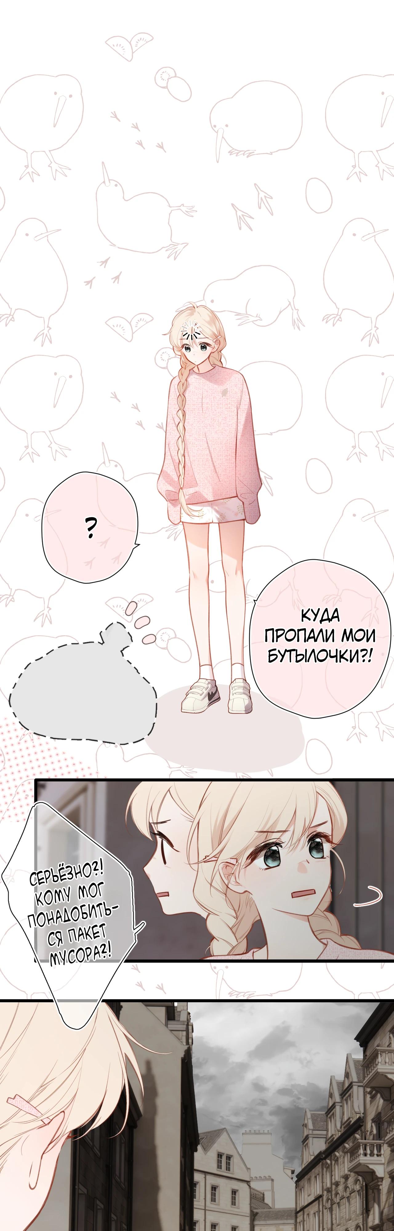 Манга Весенние истоки - Глава 29 Страница 17