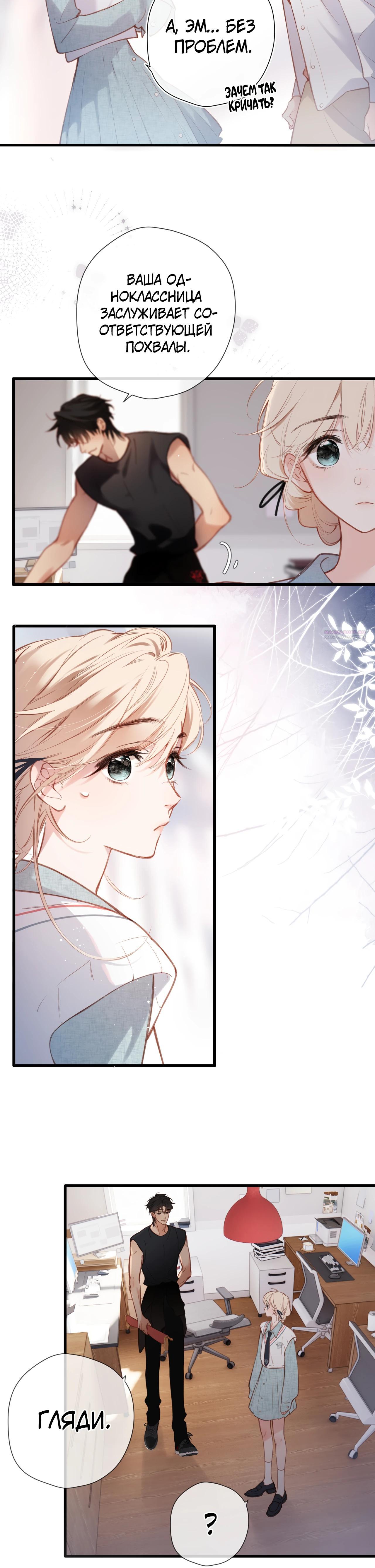 Манга Весенние истоки - Глава 29 Страница 6