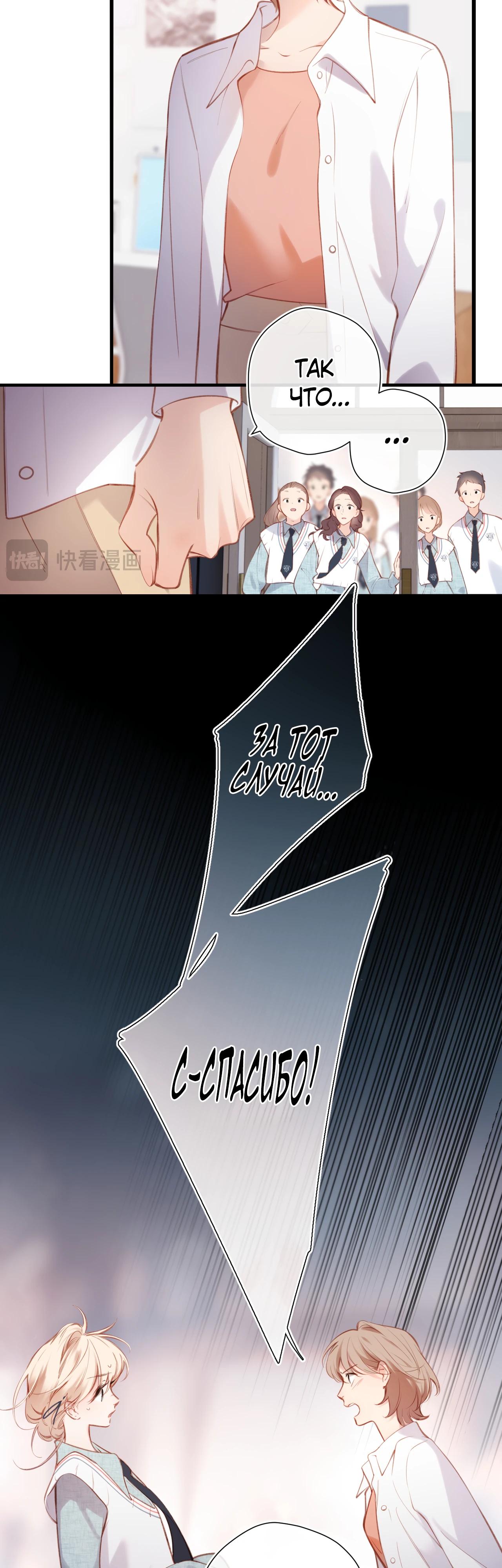 Манга Весенние истоки - Глава 29 Страница 5