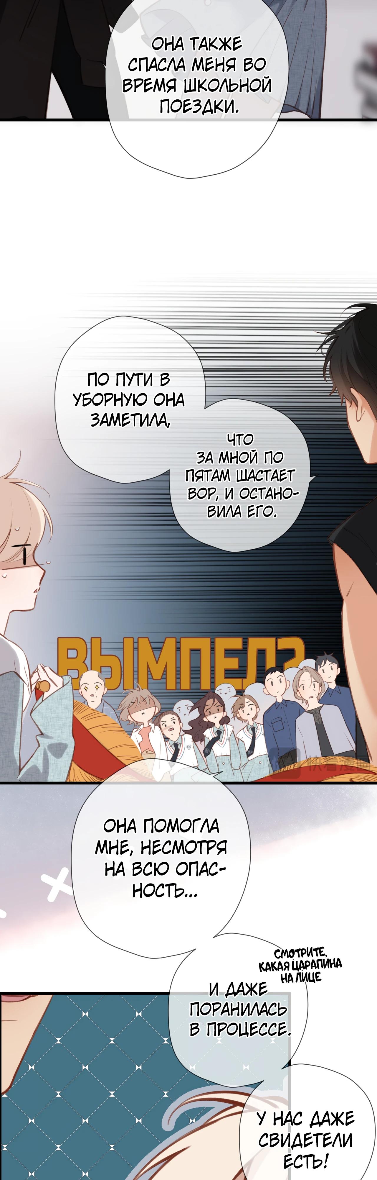 Манга Весенние истоки - Глава 29 Страница 9