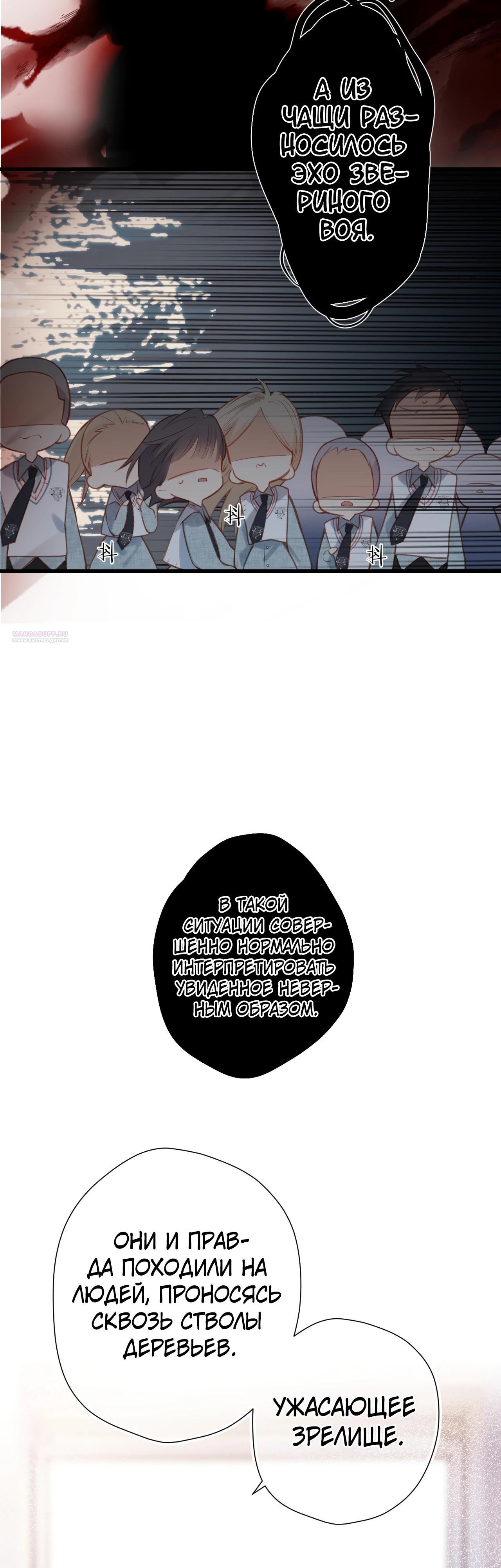 Манга Весенние истоки - Глава 28 Страница 18