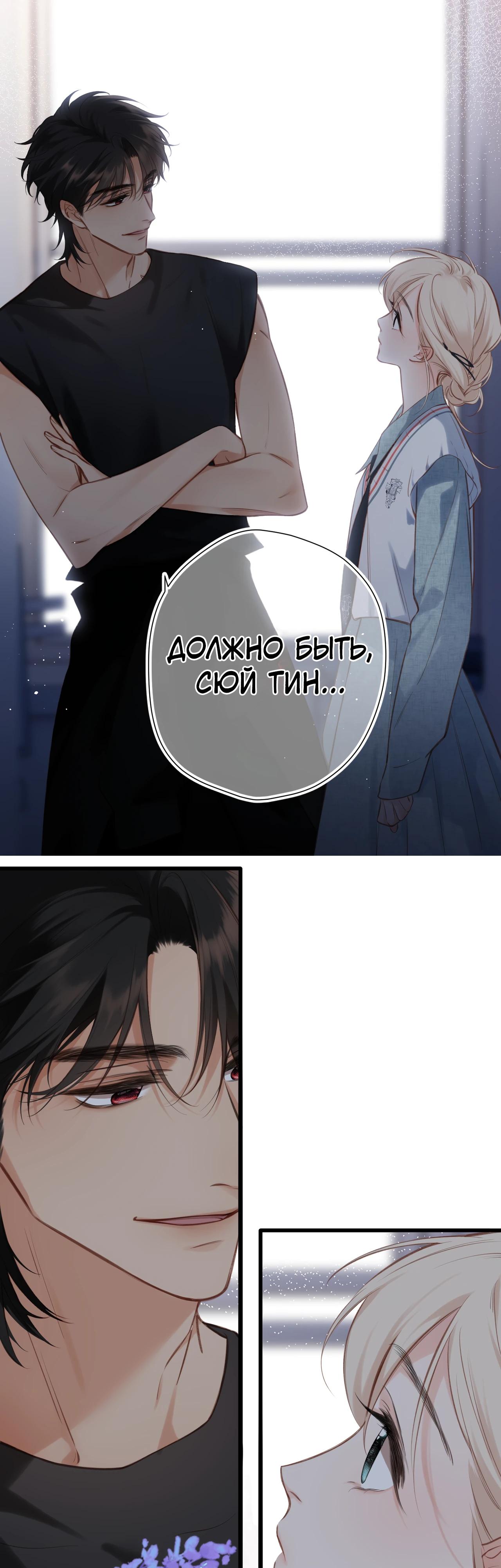 Манга Весенние истоки - Глава 28 Страница 19