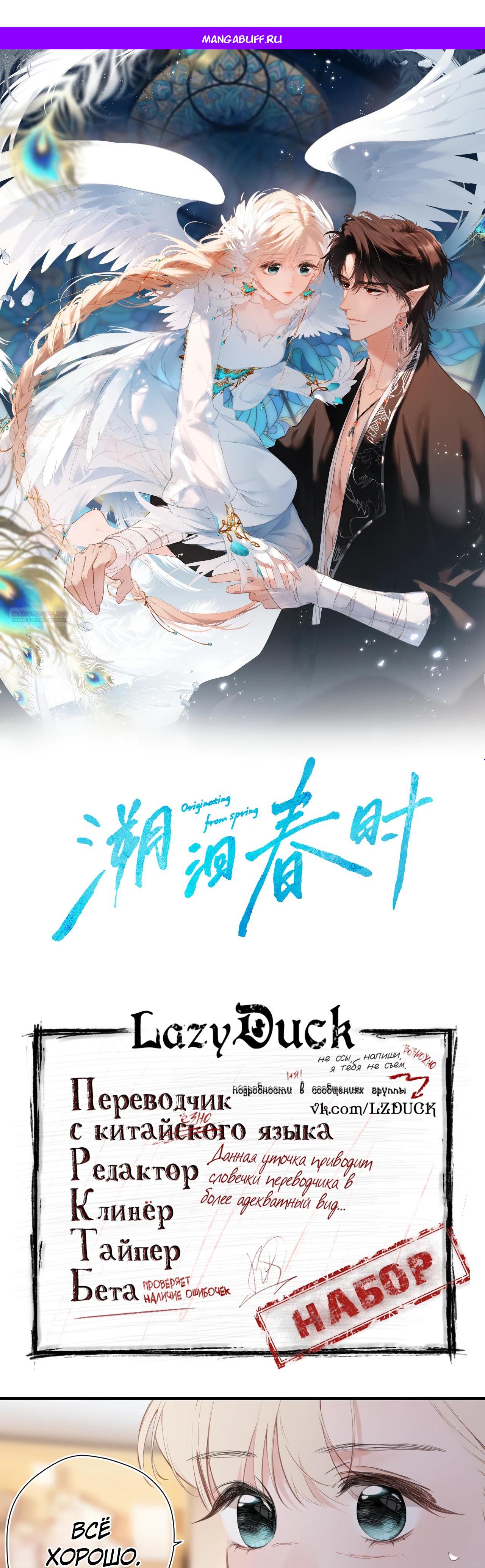 Манга Весенние истоки - Глава 28 Страница 1