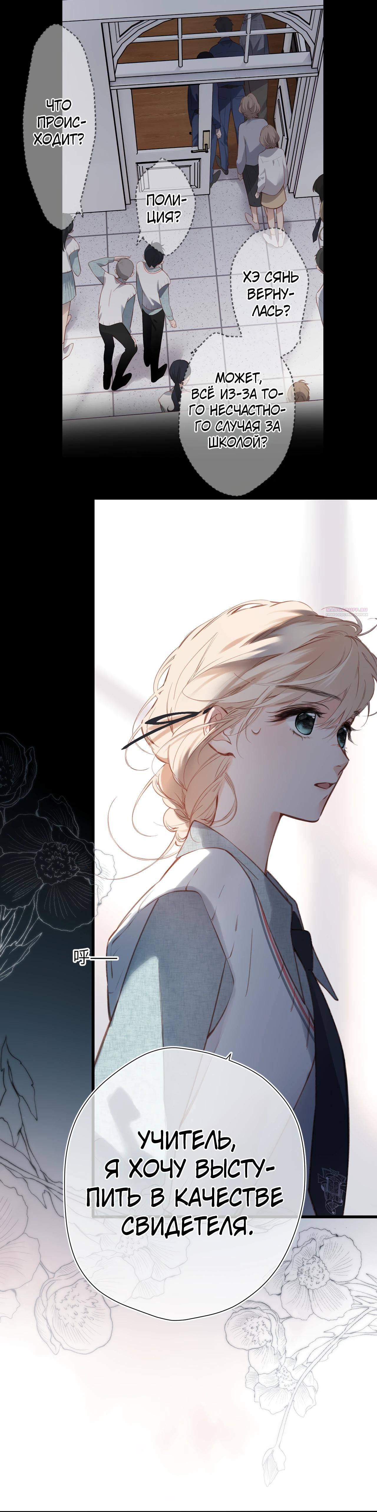 Манга Весенние истоки - Глава 28 Страница 6