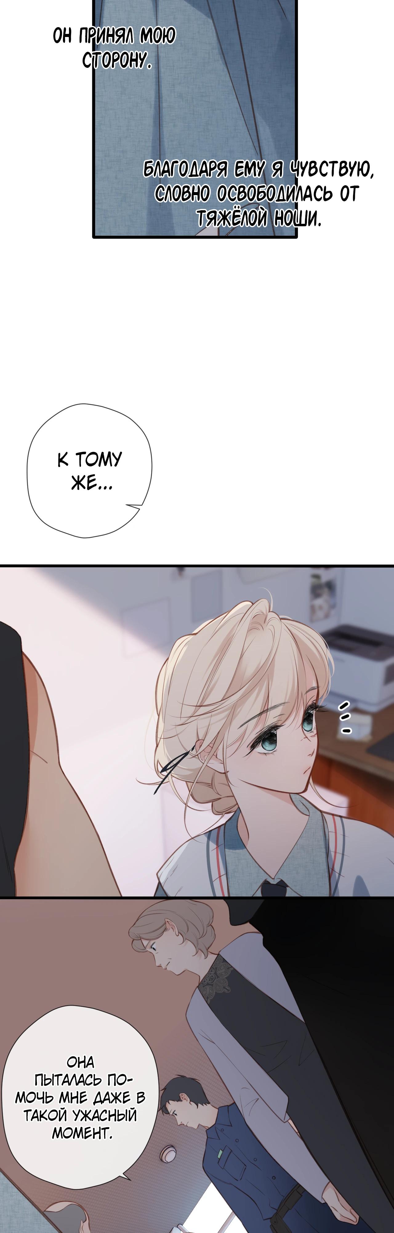 Манга Весенние истоки - Глава 28 Страница 21