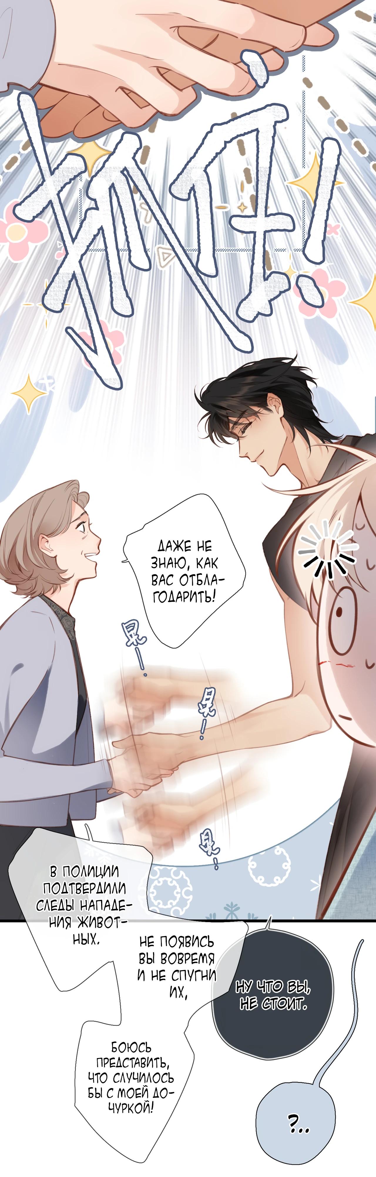 Манга Весенние истоки - Глава 28 Страница 8