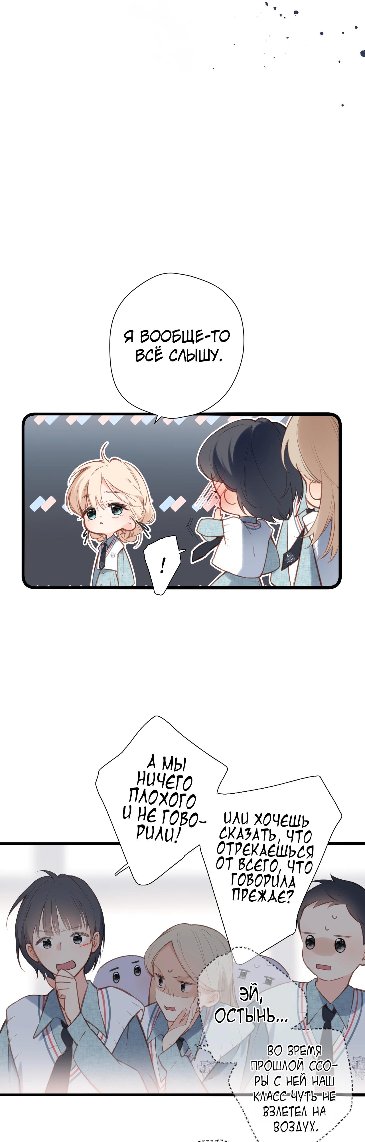 Манга Весенние истоки - Глава 28 Страница 12