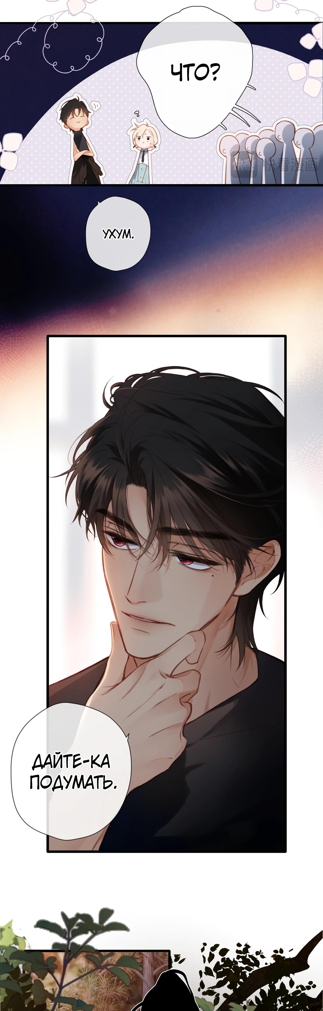 Манга Весенние истоки - Глава 28 Страница 16