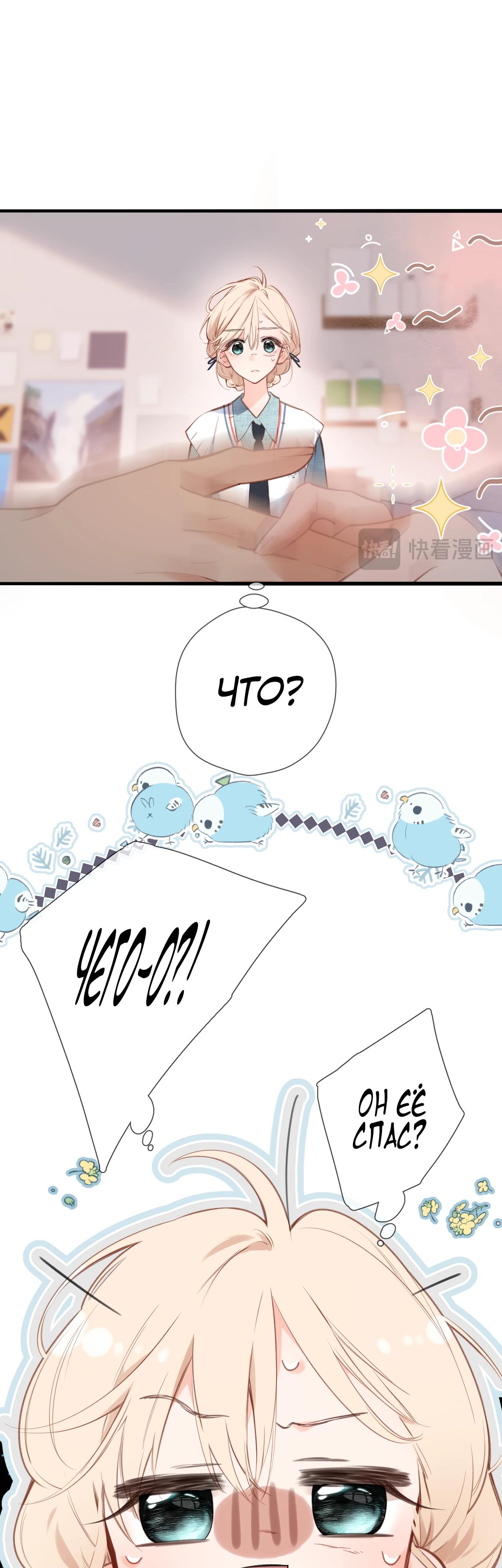 Манга Весенние истоки - Глава 28 Страница 9