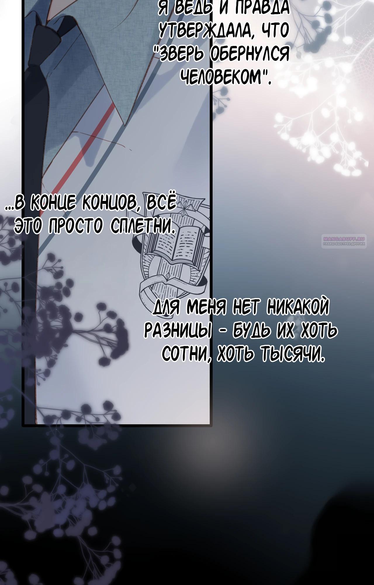 Манга Весенние истоки - Глава 28 Страница 14