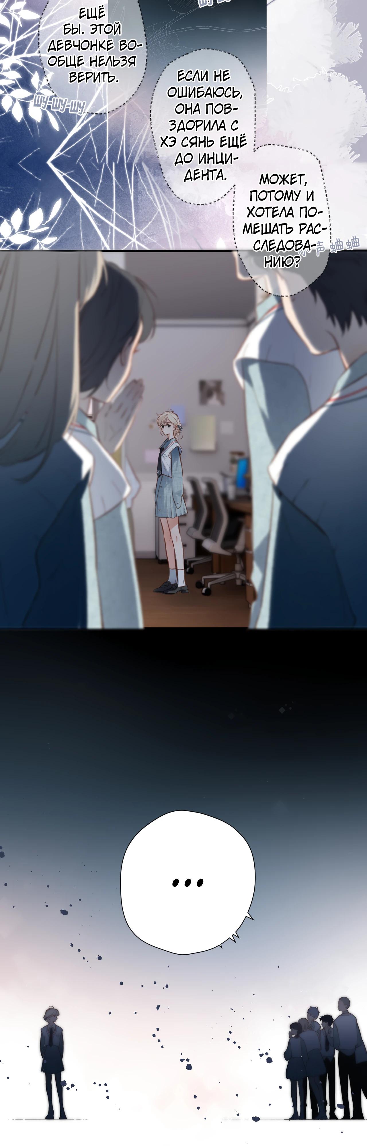 Манга Весенние истоки - Глава 28 Страница 11