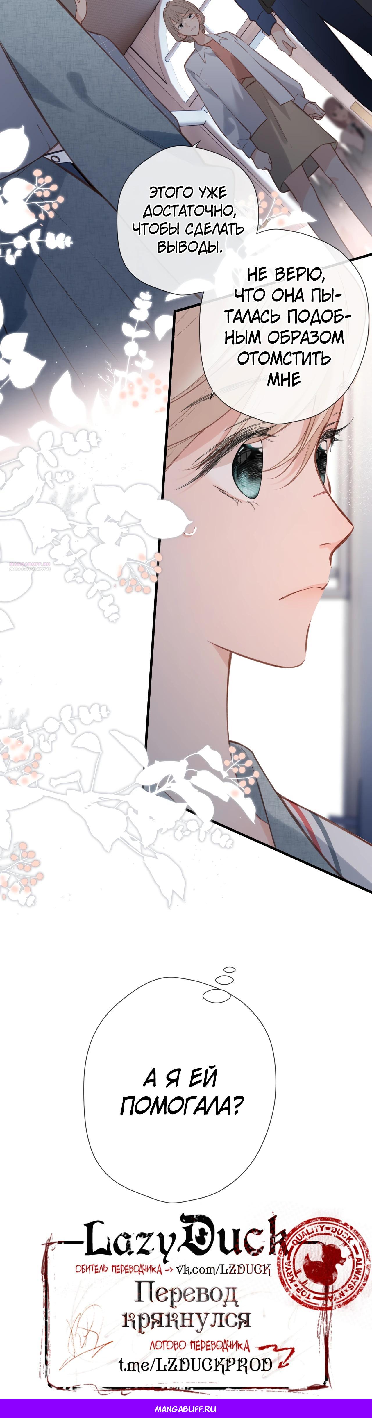 Манга Весенние истоки - Глава 28 Страница 22