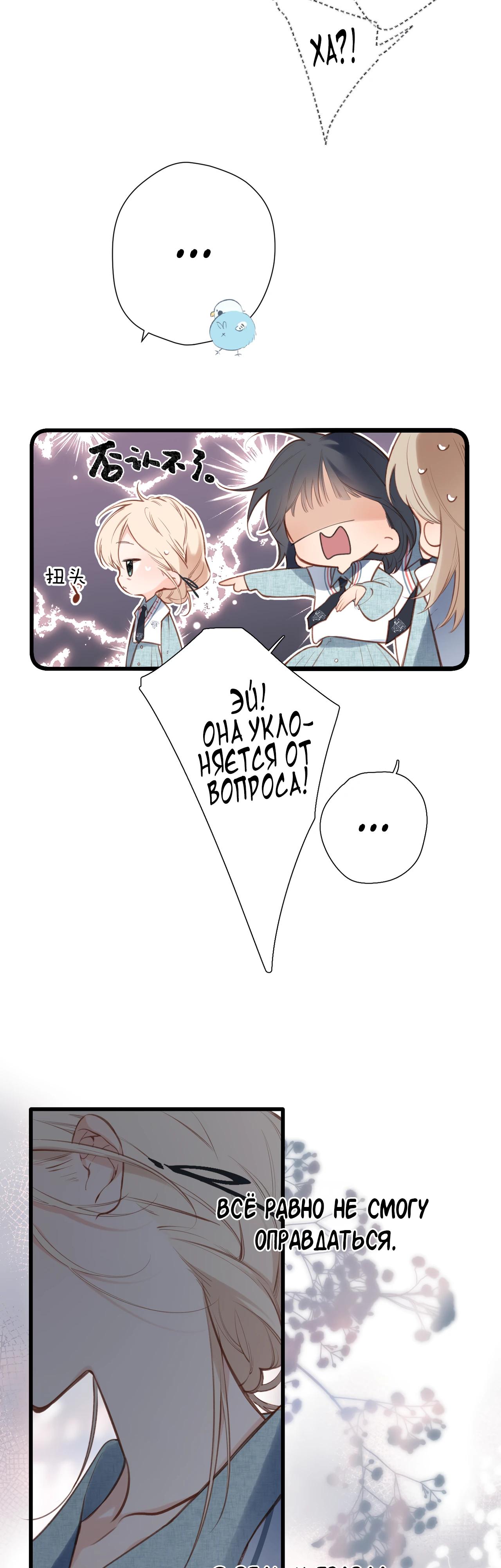 Манга Весенние истоки - Глава 28 Страница 13