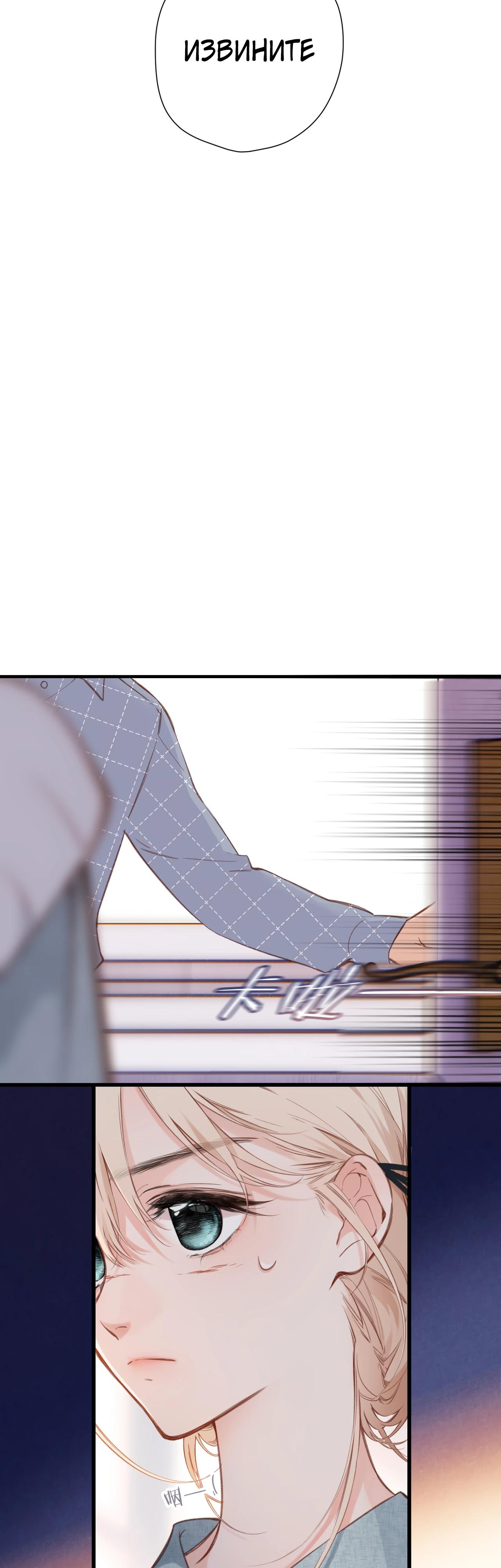 Манга Весенние истоки - Глава 28 Страница 3