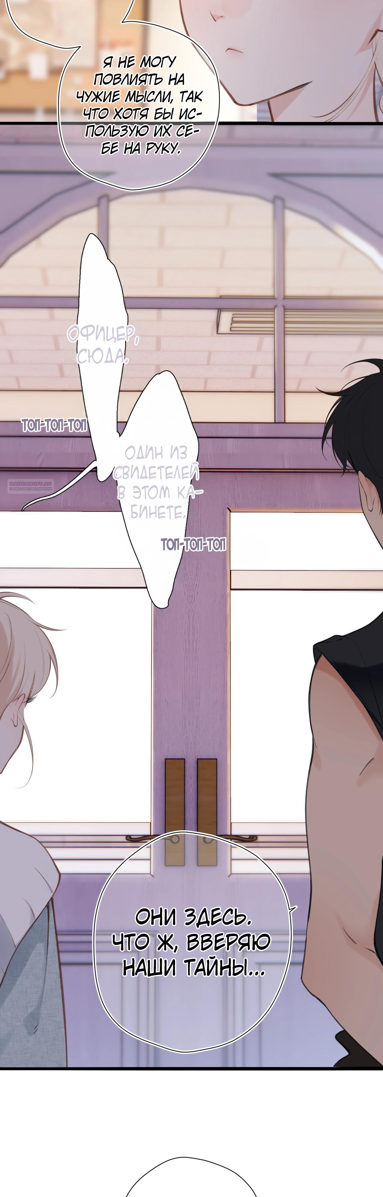 Манга Весенние истоки - Глава 28 Страница 2