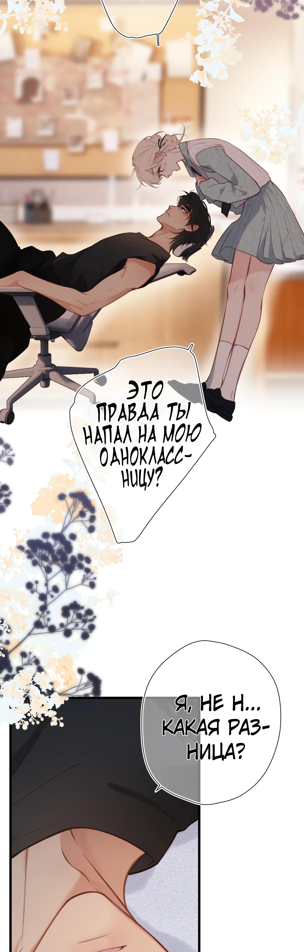 Манга Весенние истоки - Глава 27 Страница 12