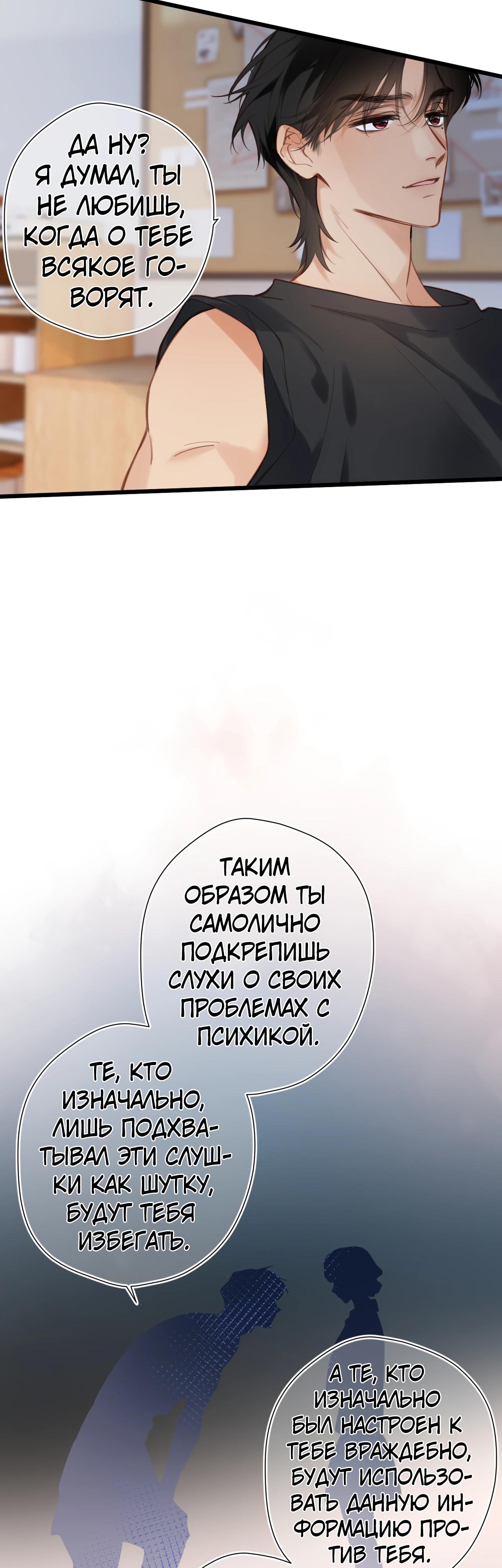 Манга Весенние истоки - Глава 27 Страница 20