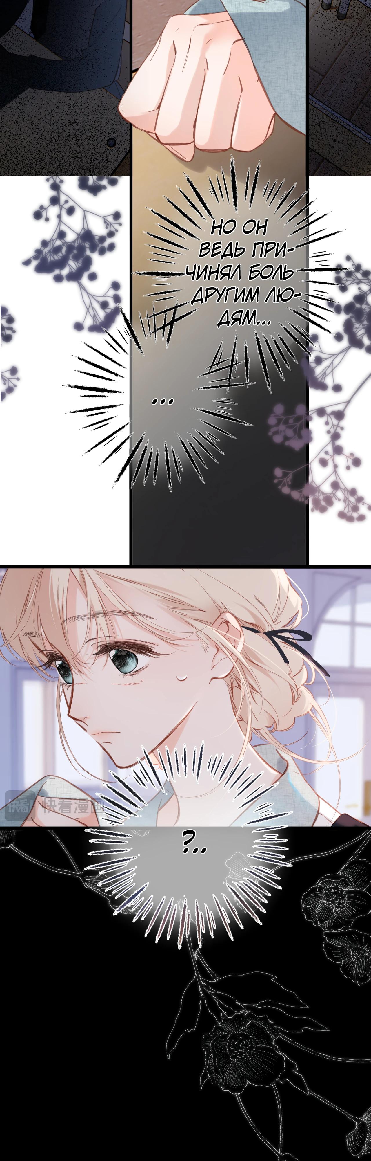 Манга Весенние истоки - Глава 27 Страница 4