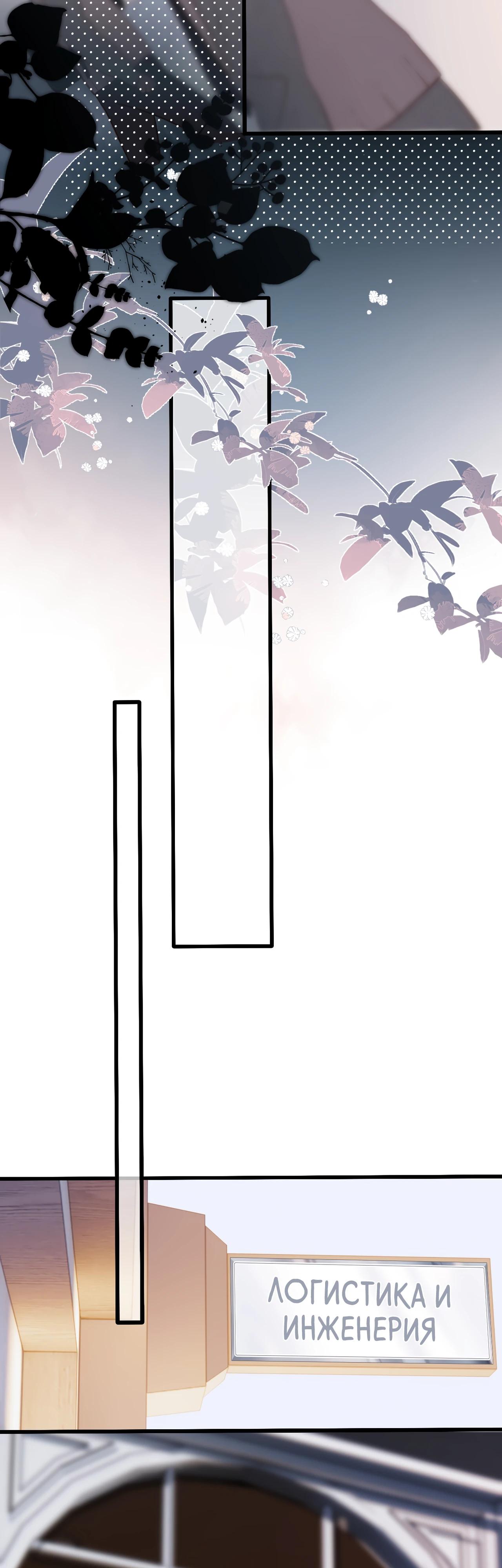 Манга Весенние истоки - Глава 27 Страница 8