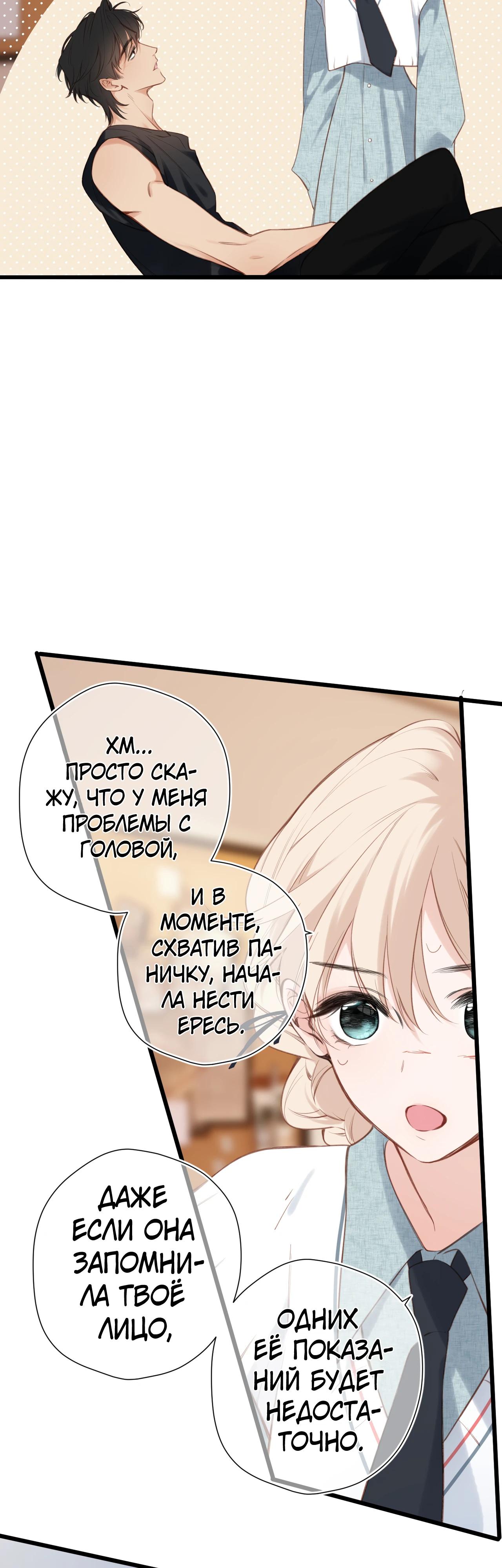 Манга Весенние истоки - Глава 27 Страница 19