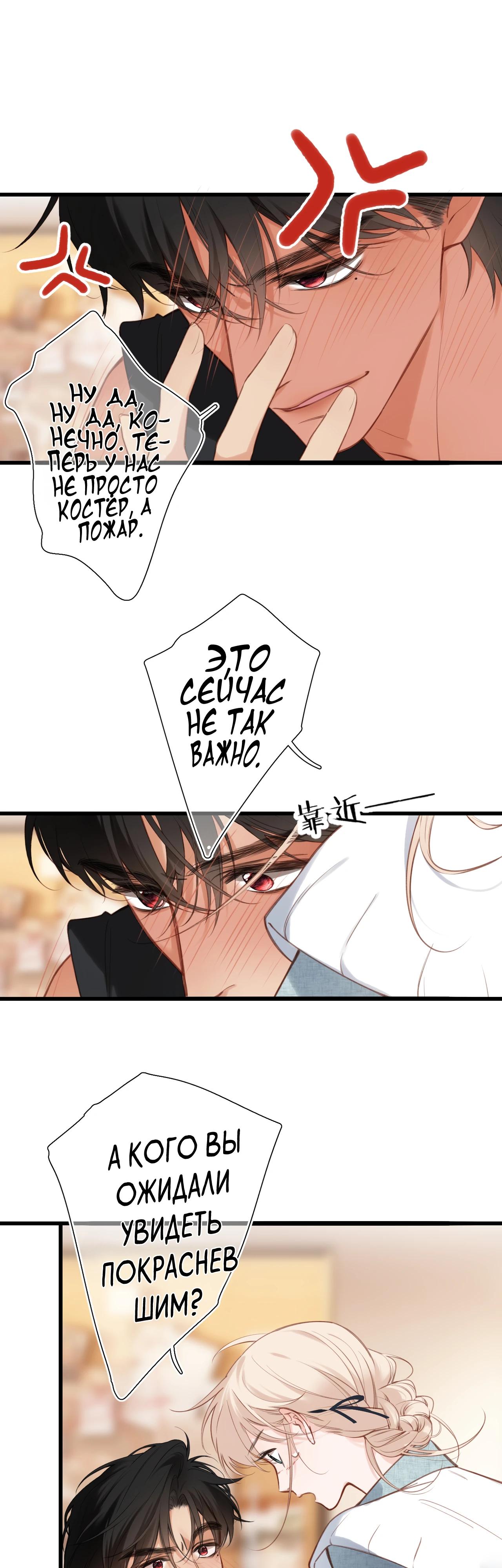 Манга Весенние истоки - Глава 27 Страница 15