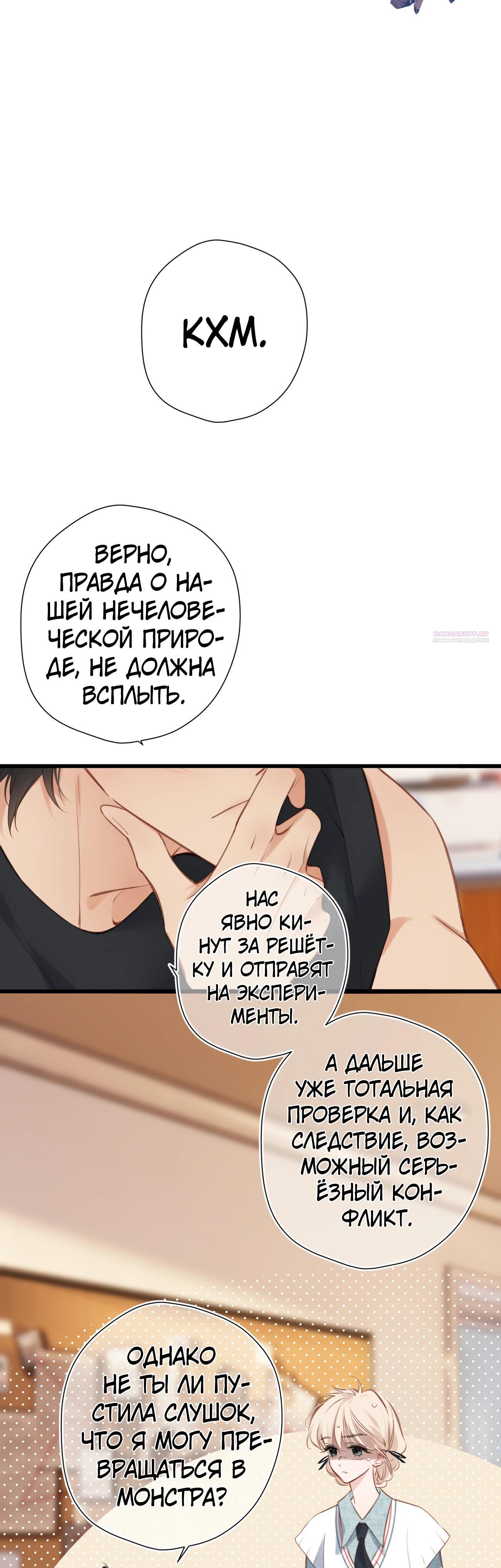 Манга Весенние истоки - Глава 27 Страница 18