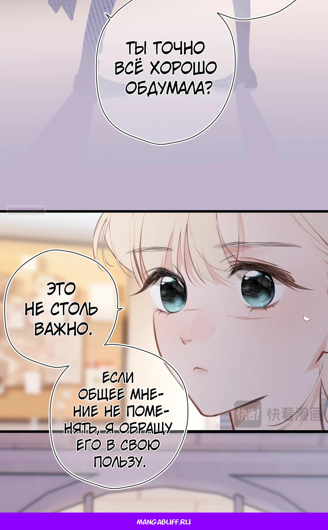 Манга Весенние истоки - Глава 27 Страница 21