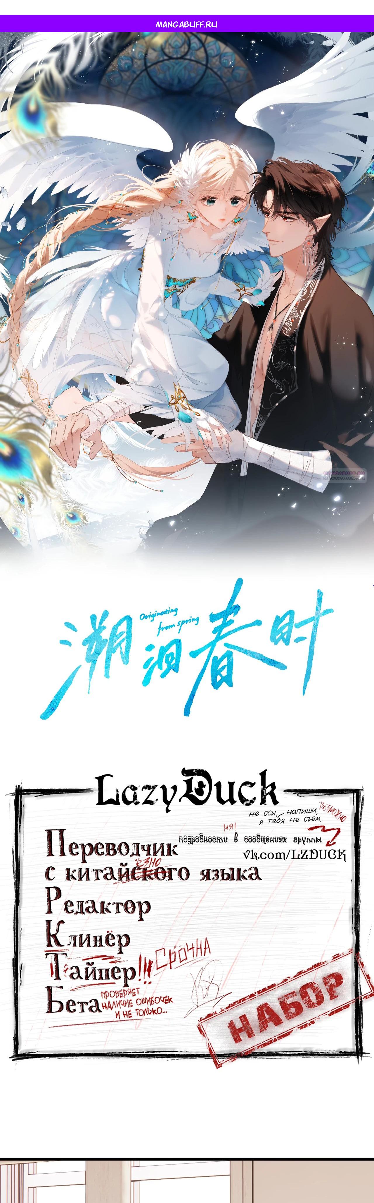 Манга Весенние истоки - Глава 27 Страница 1