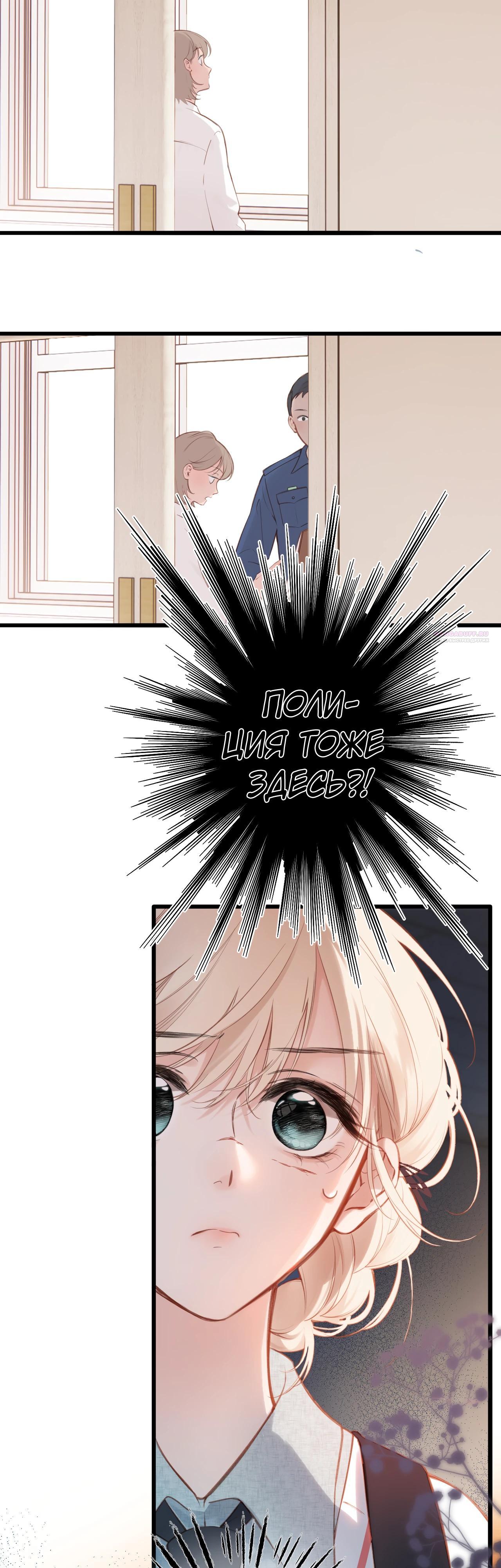 Манга Весенние истоки - Глава 27 Страница 2