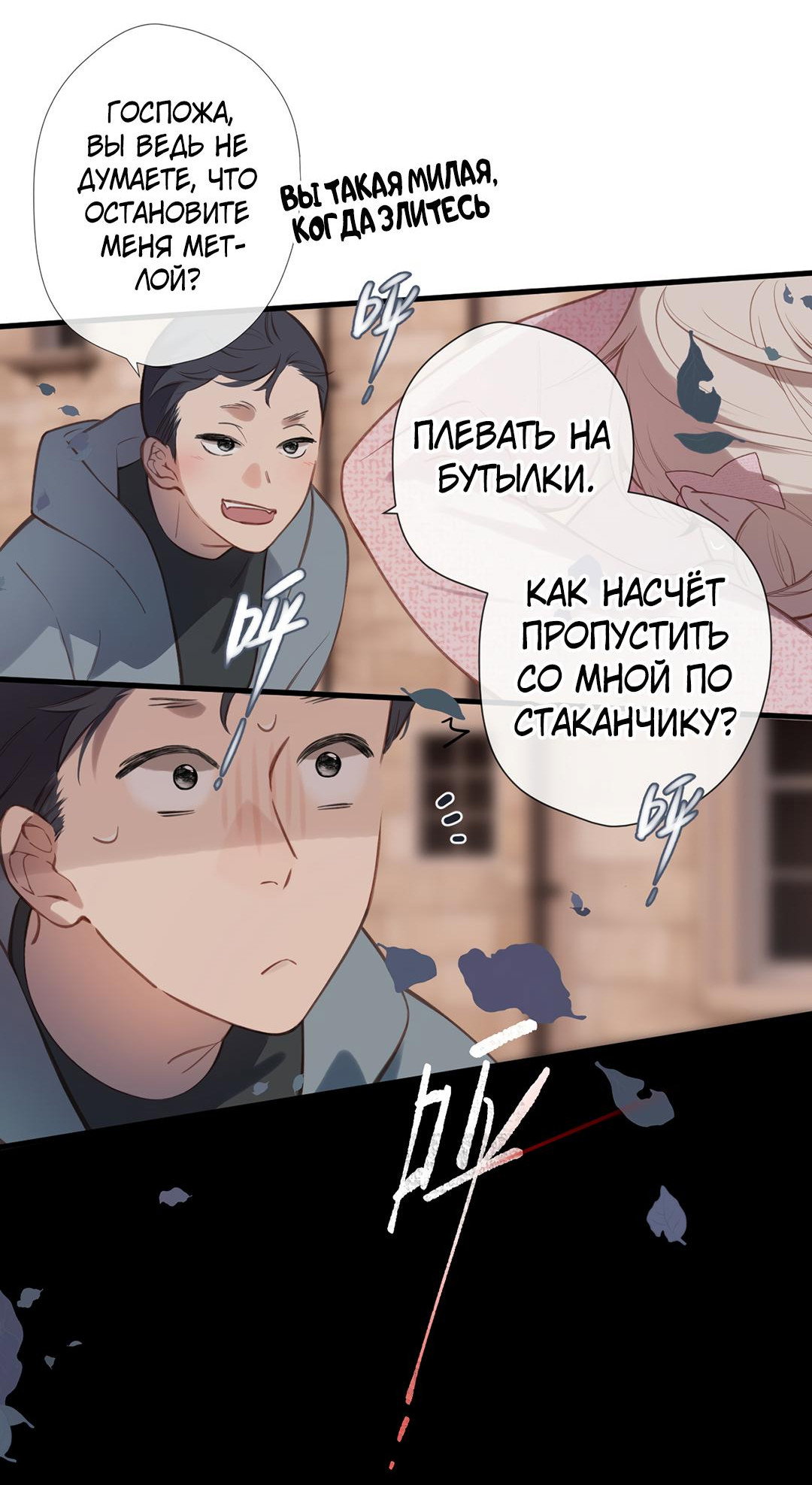 Манга Весенние истоки - Глава 30 Страница 19