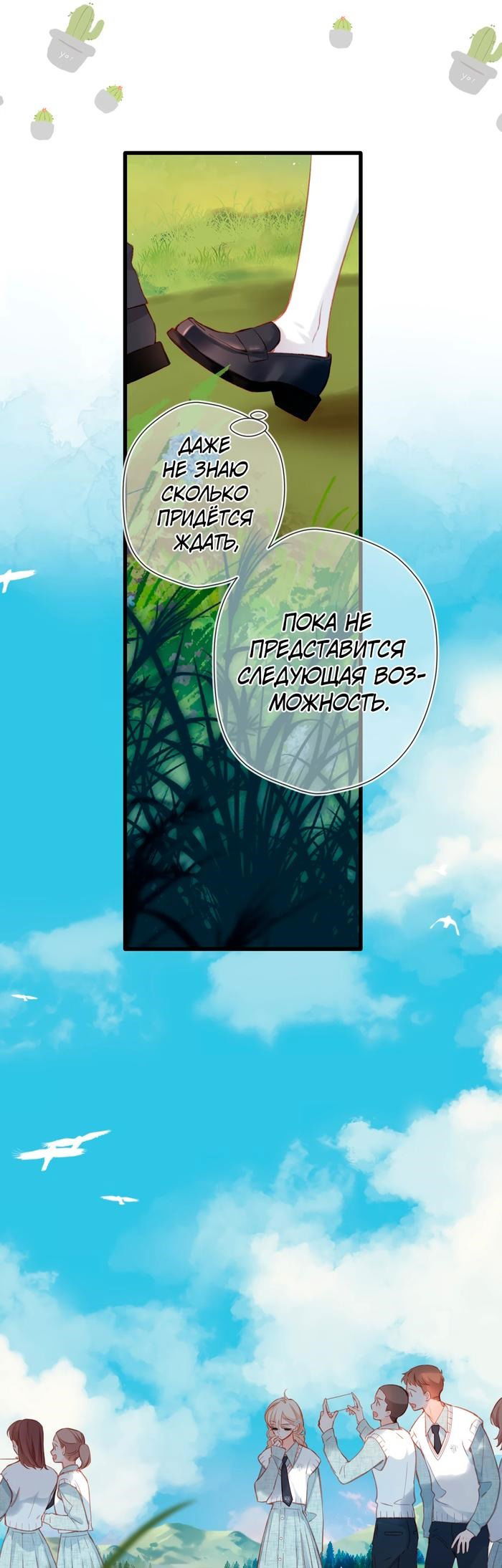 Манга Весенние истоки - Глава 17 Страница 7
