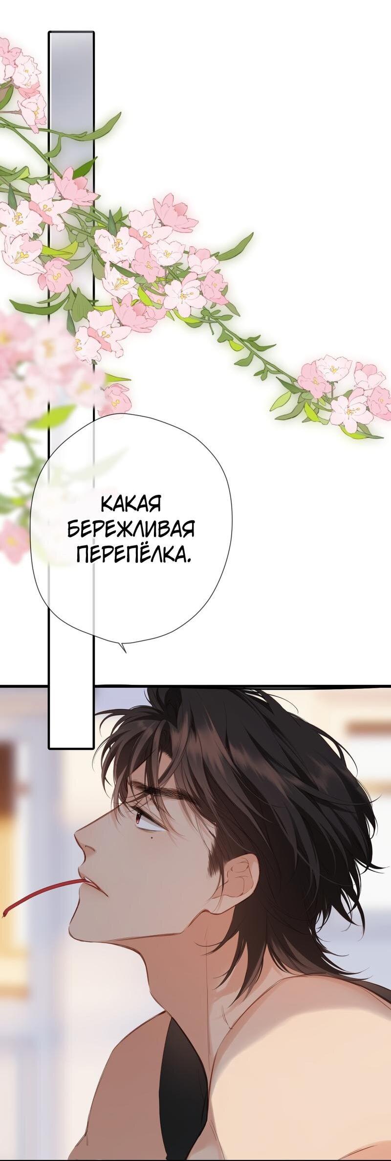 Манга Весенние истоки - Глава 15 Страница 24