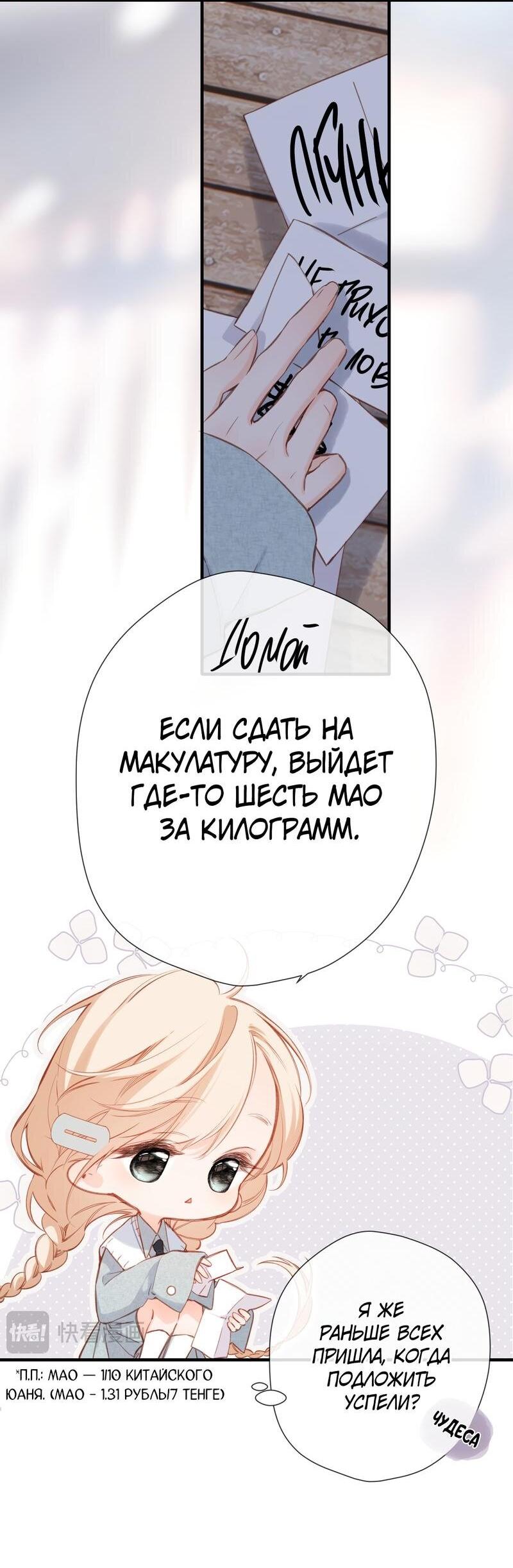 Манга Весенние истоки - Глава 14 Страница 14