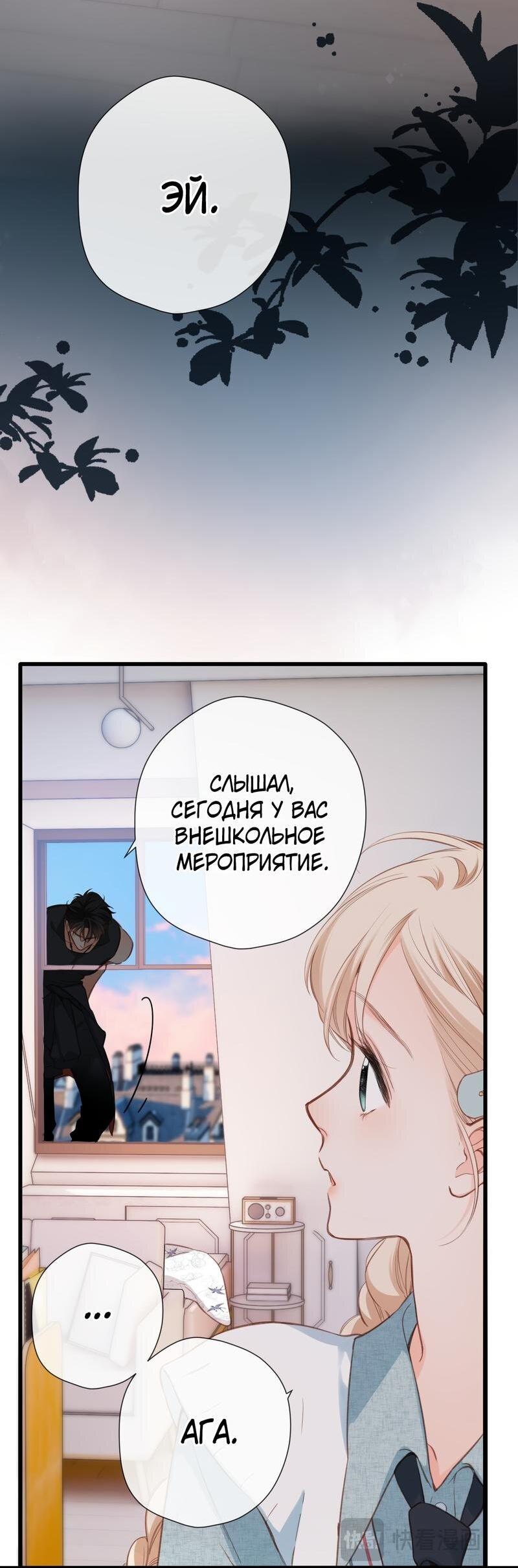 Манга Весенние истоки - Глава 14 Страница 8
