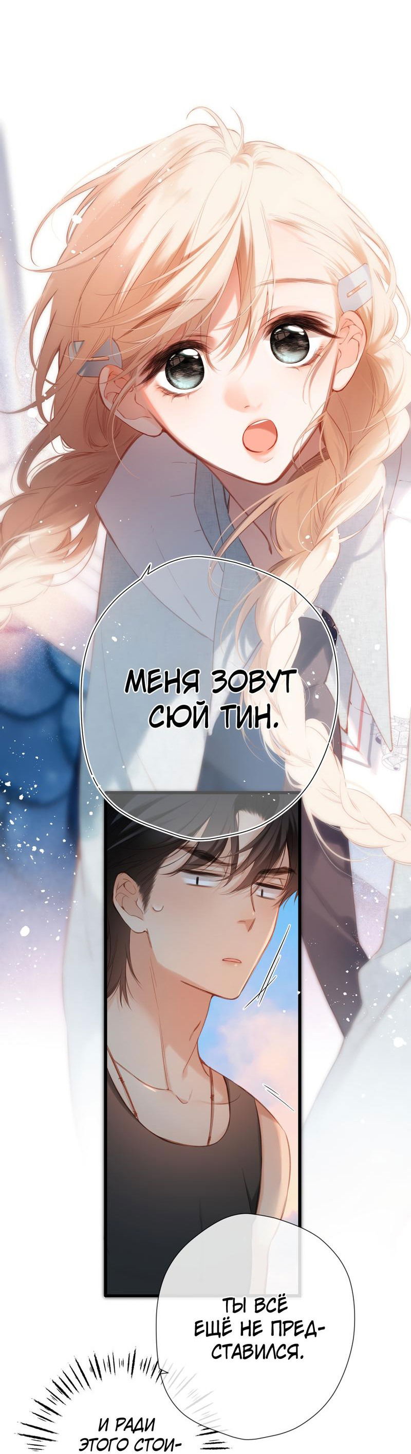 Манга Весенние истоки - Глава 13 Страница 22