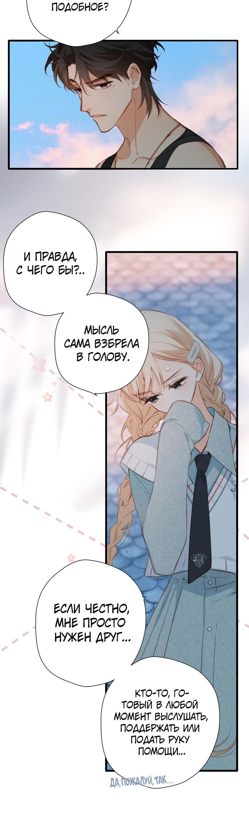 Манга Весенние истоки - Глава 12 Страница 24