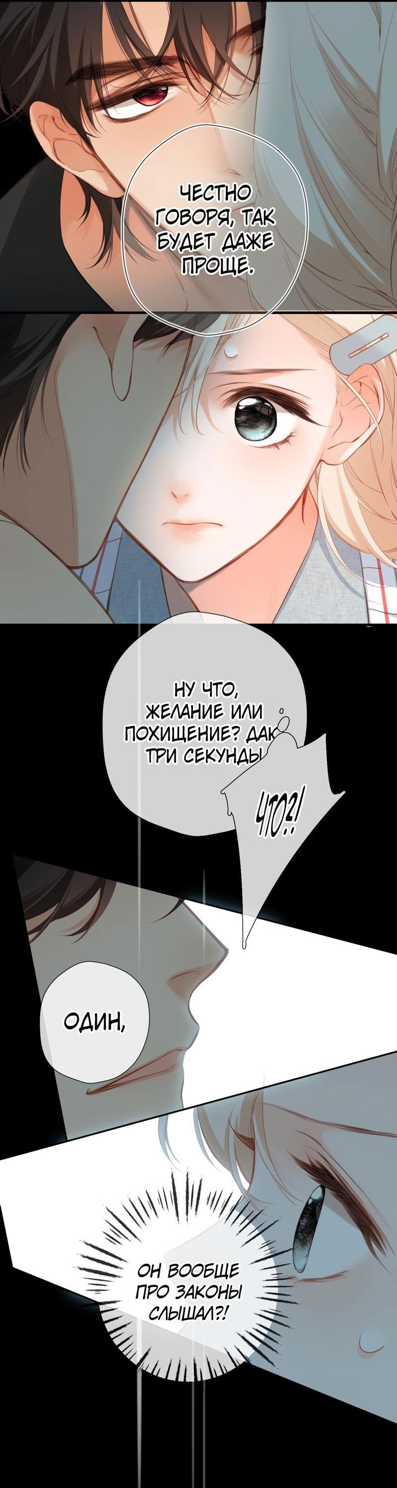 Манга Весенние истоки - Глава 12 Страница 13