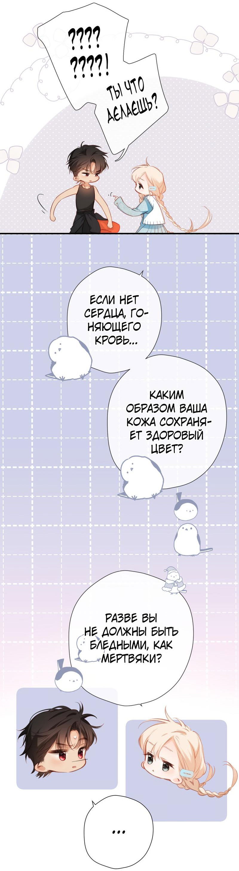 Манга Весенние истоки - Глава 11 Страница 27