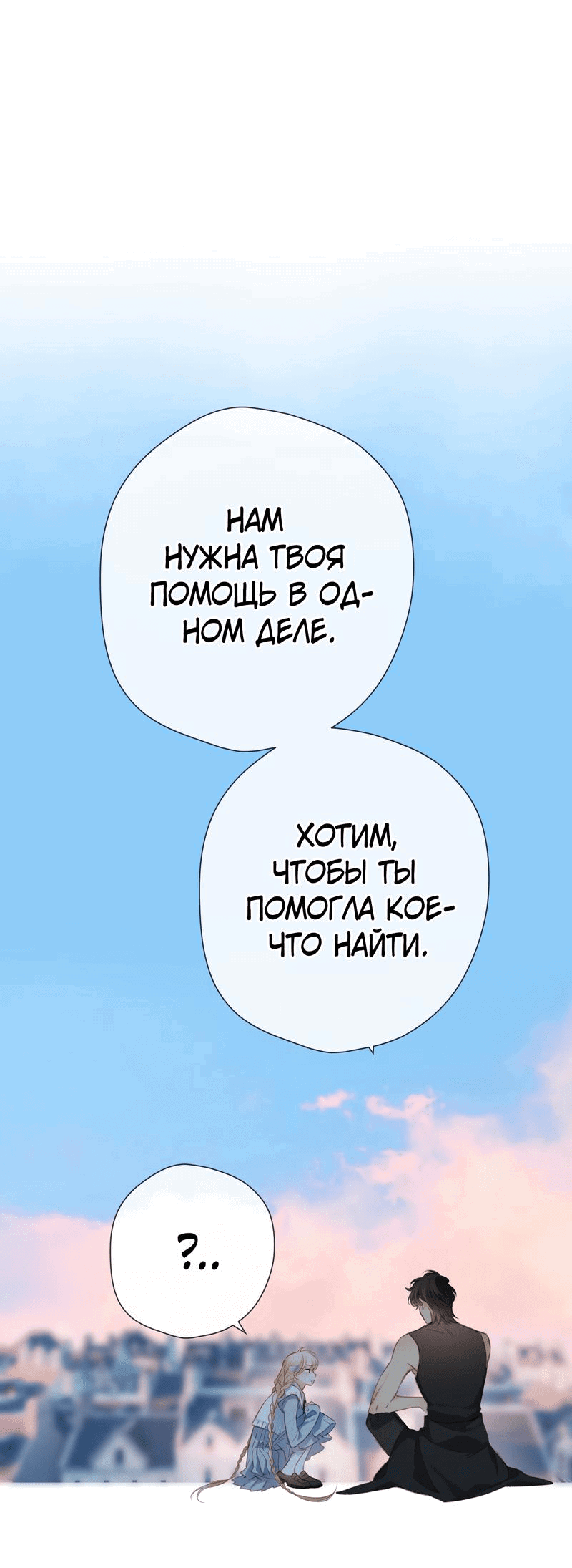 Манга Весенние истоки - Глава 11 Страница 32