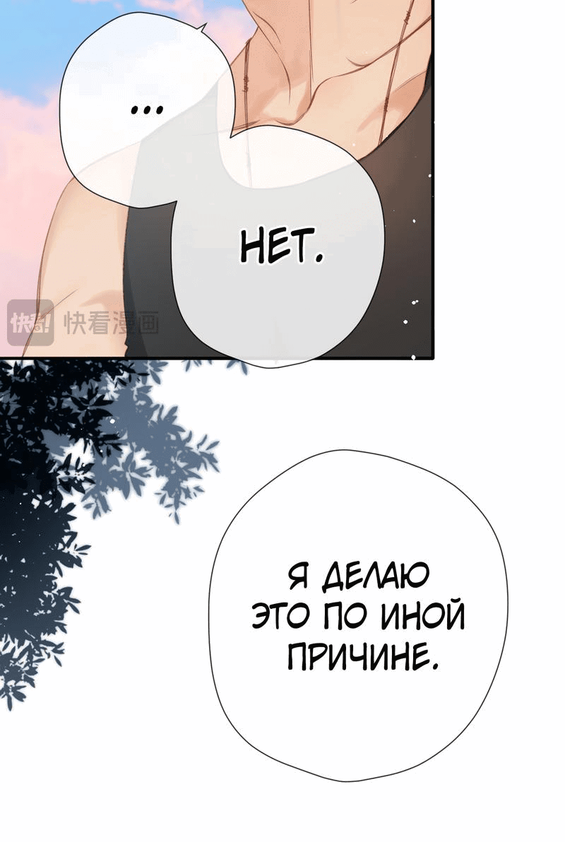 Манга Весенние истоки - Глава 11 Страница 31