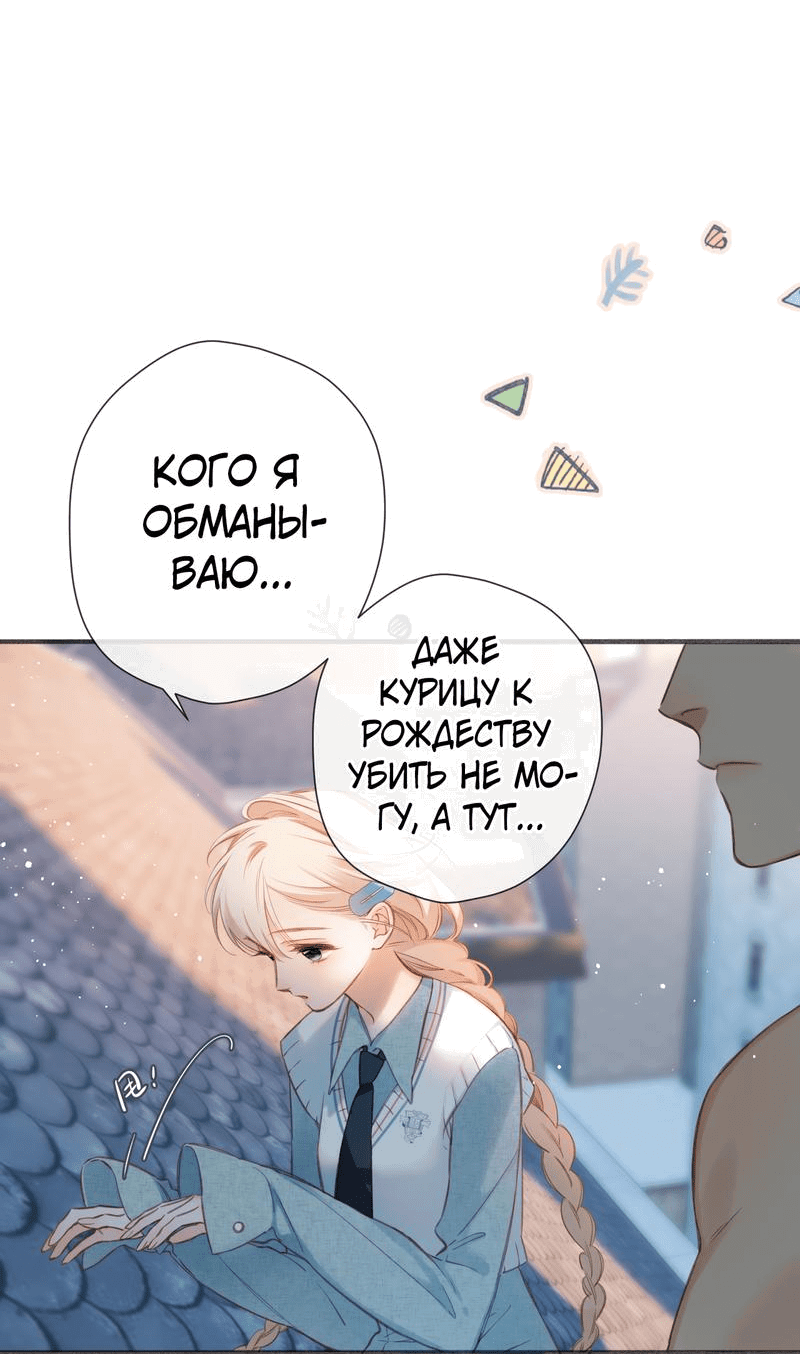 Манга Весенние истоки - Глава 11 Страница 13
