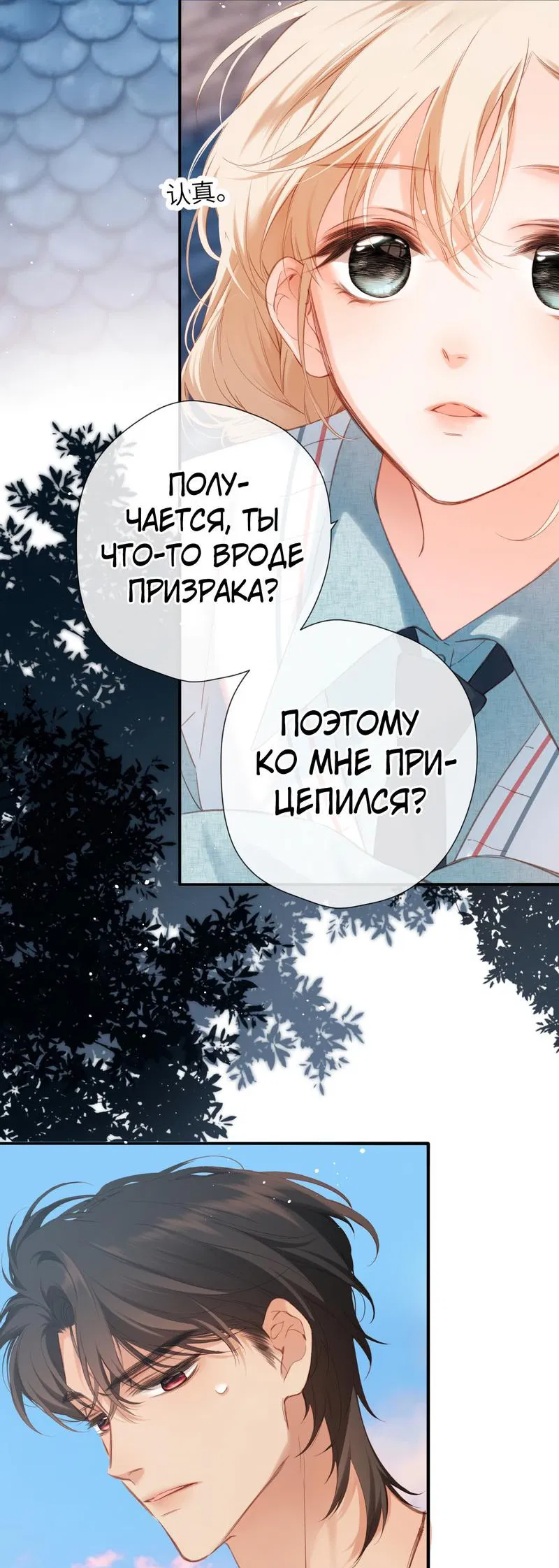Манга Весенние истоки - Глава 11 Страница 30